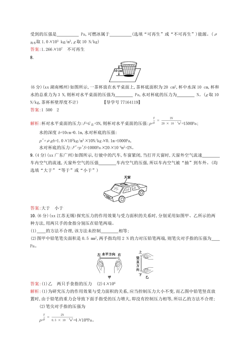 课标通用甘肃省2019年中考物理总复习素养全练7压强试题.doc_第3页