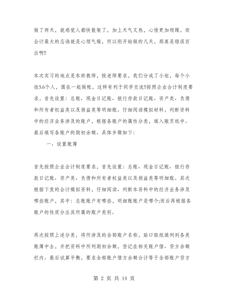 会计专业暑假实习心得.doc_第2页