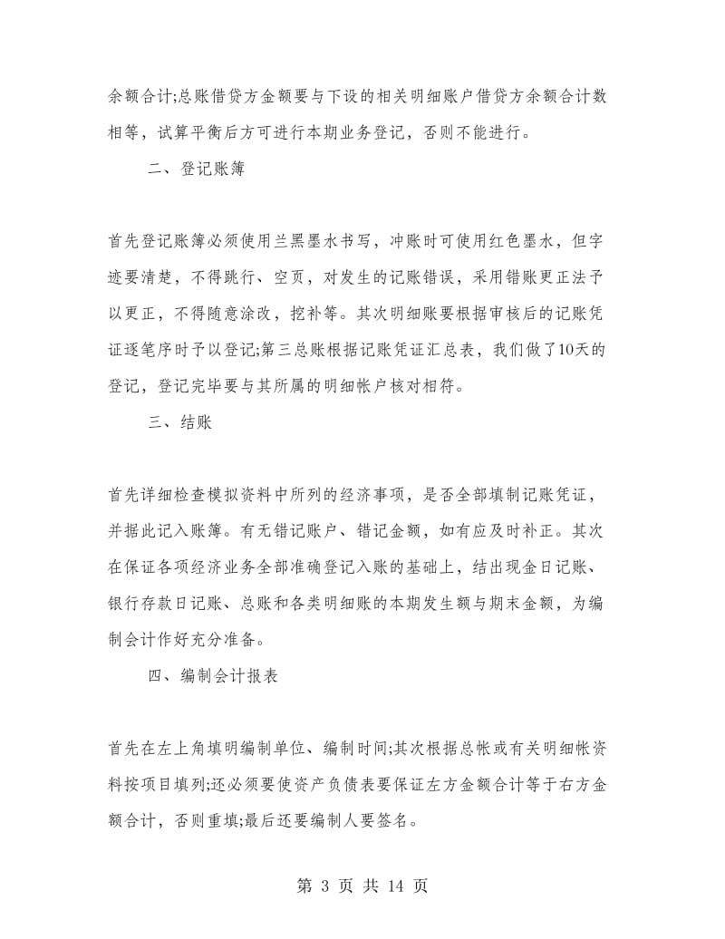 会计专业暑假实习心得.doc_第3页