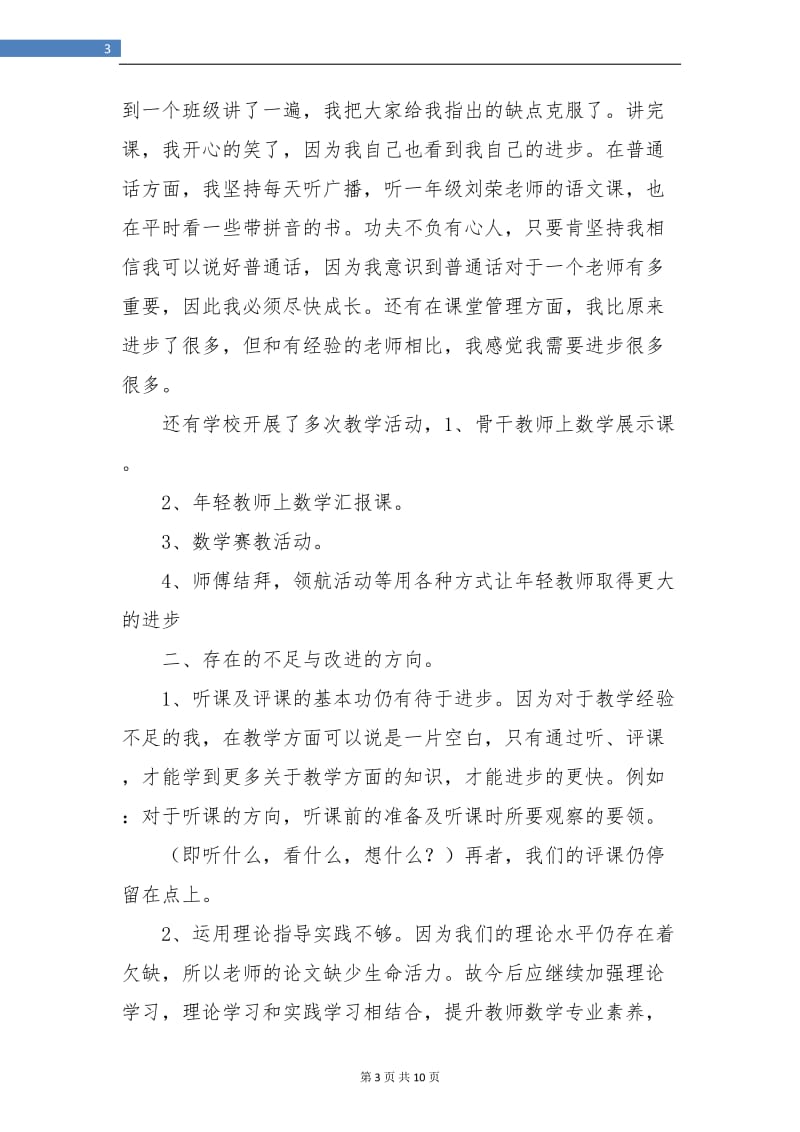 小学数学教师个人年度工作总结(三篇).doc_第3页