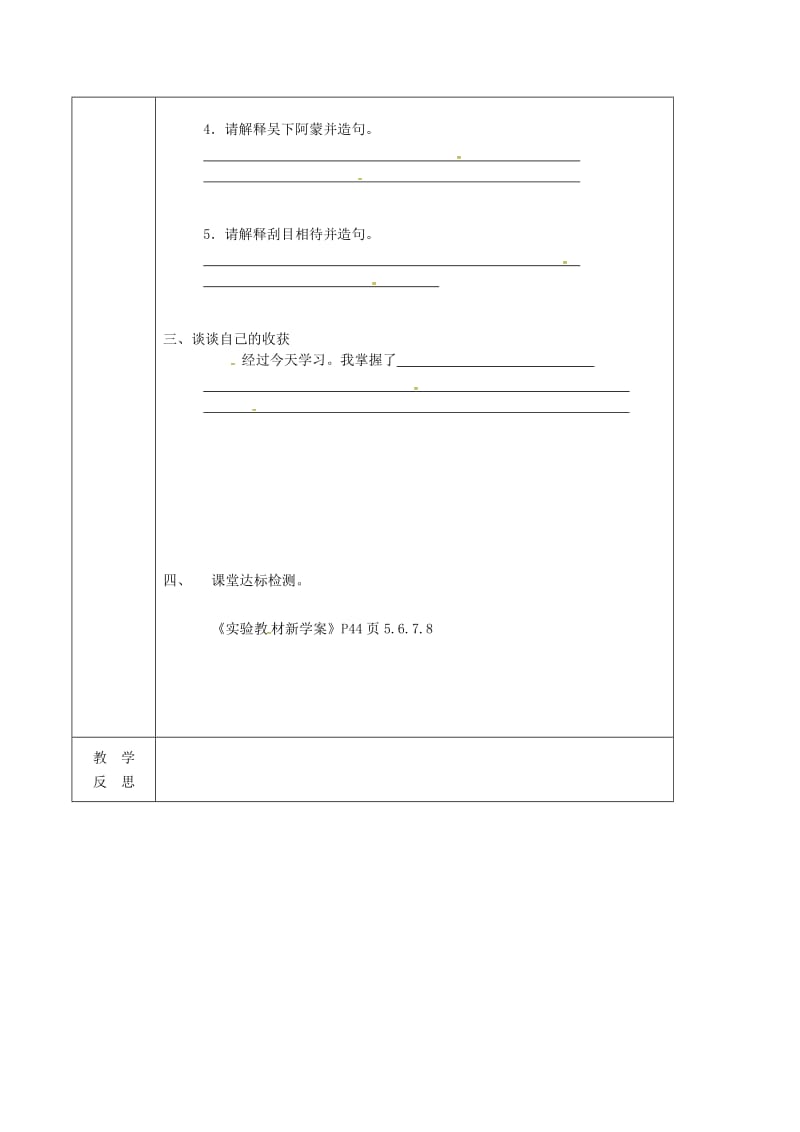 2019版七年级语文下册 第一单元 4孙权劝学导学案 新人教版.doc_第2页