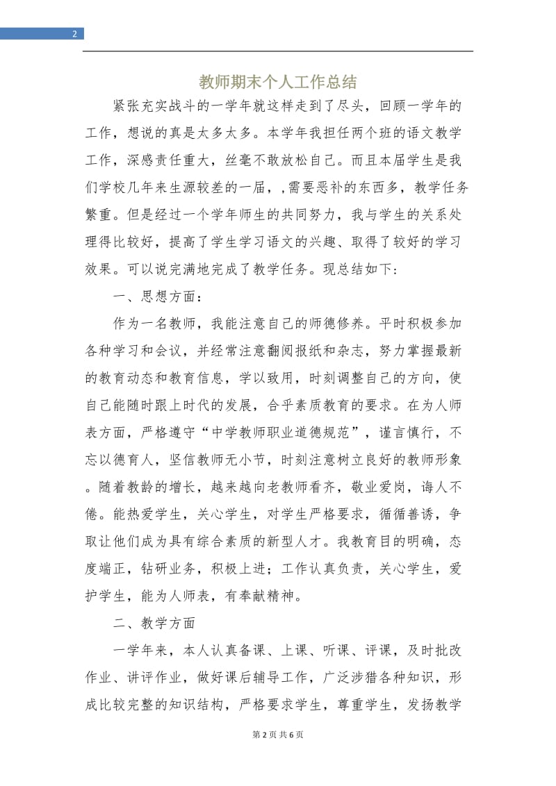 教师期末个人工作总结.doc_第2页