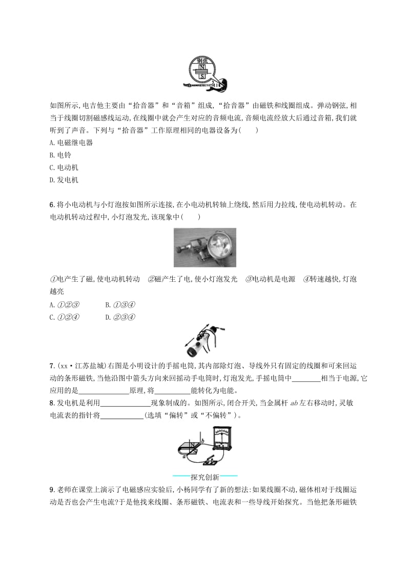 九年级物理全册14.7学生实验：探究-产生感应电流的条件课后习题新版北师大版.doc_第2页