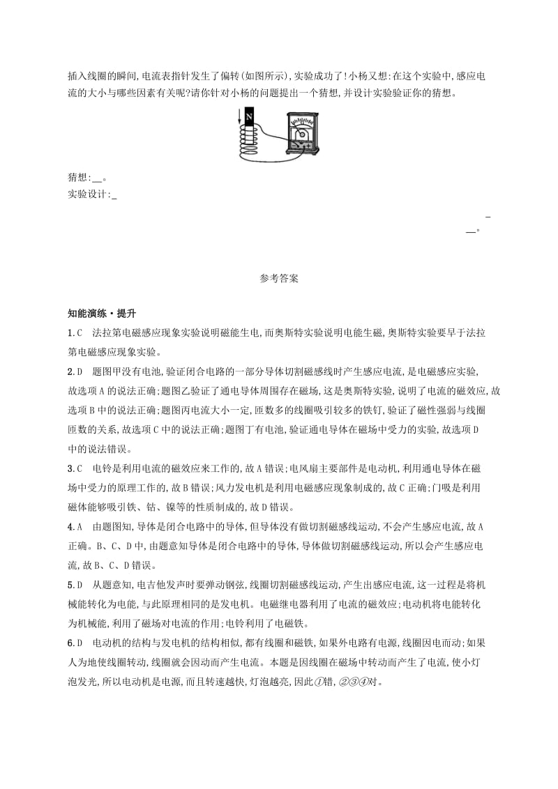 九年级物理全册14.7学生实验：探究-产生感应电流的条件课后习题新版北师大版.doc_第3页