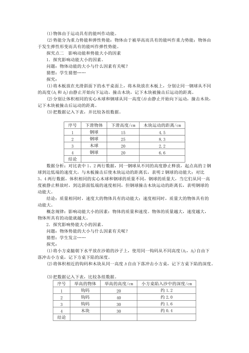 2019春八年级物理全册 第十章 第六节 合理利用机械能（第1课时 动能与势能）教案 （新版）沪科版.doc_第2页