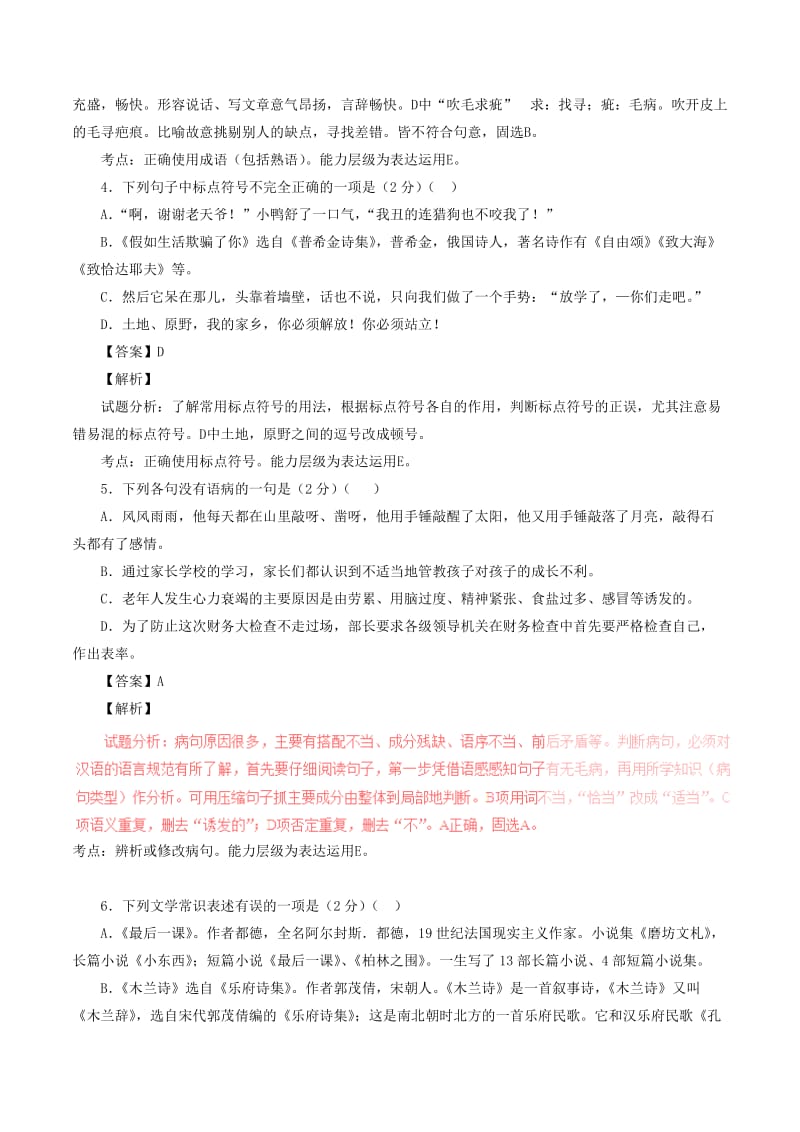 2019版七年级语文下学期期中联合试题（含解析） 新人教版.doc_第2页