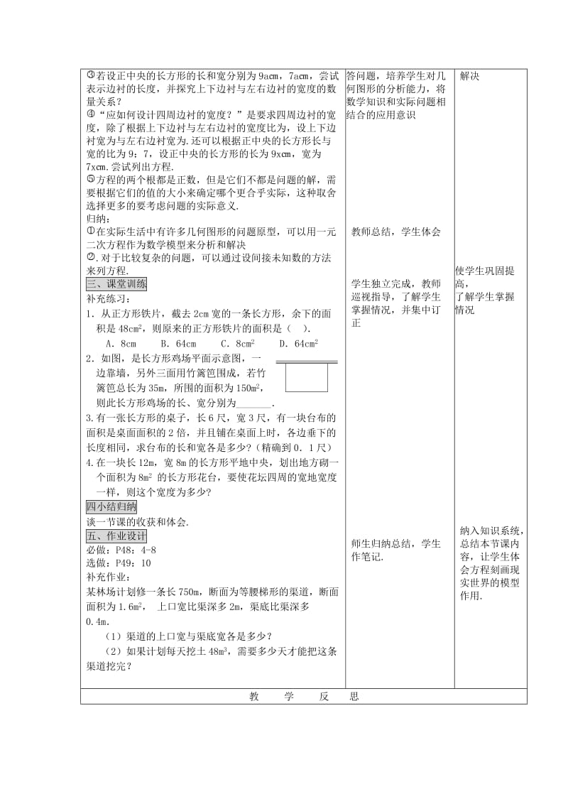 2019版中考数学复习 实际问题与一元二次方程教案2 新人教版.doc_第2页