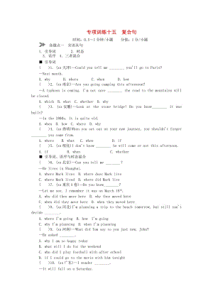 中考英語真題分類匯編 題型1 單項(xiàng)選擇 專項(xiàng)訓(xùn)練十五 復(fù)合句（含解析）.doc