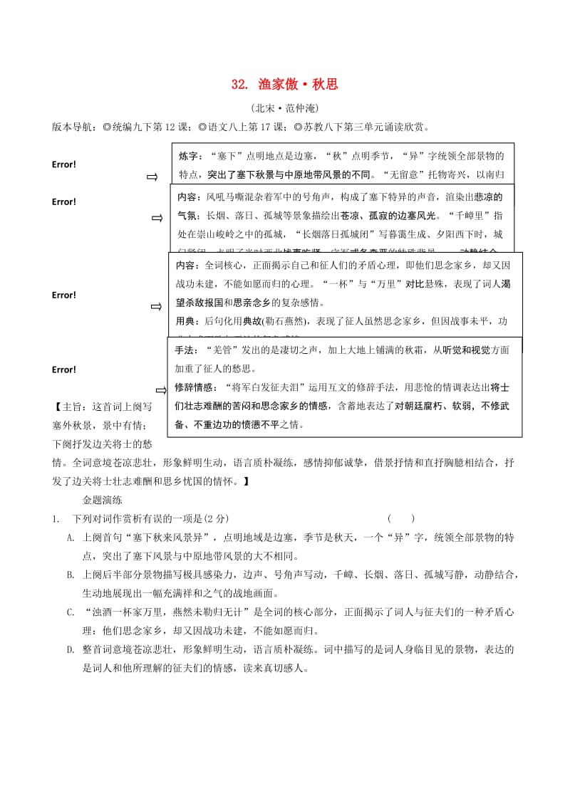 2019年中考语文专题复习精炼古诗词曲鉴赏32渔家傲秋思.doc_第1页