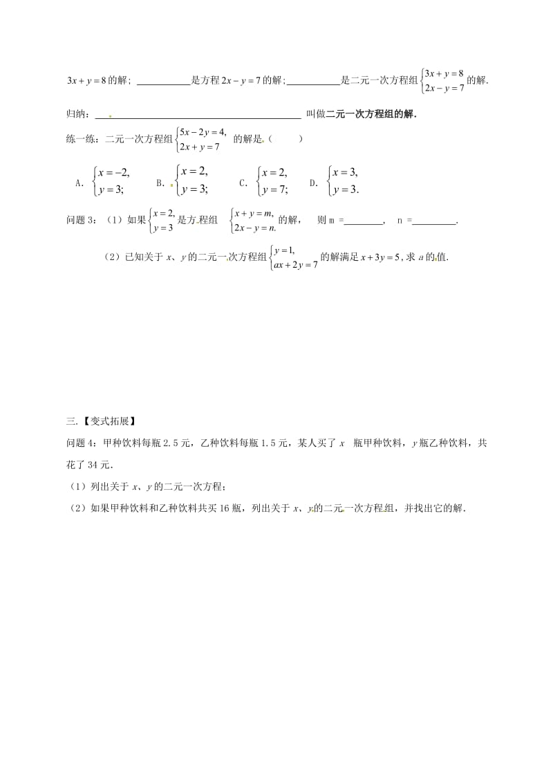 2019版七年级数学下册 10.2 二元一次方程组教案 （新版）苏科版.doc_第2页