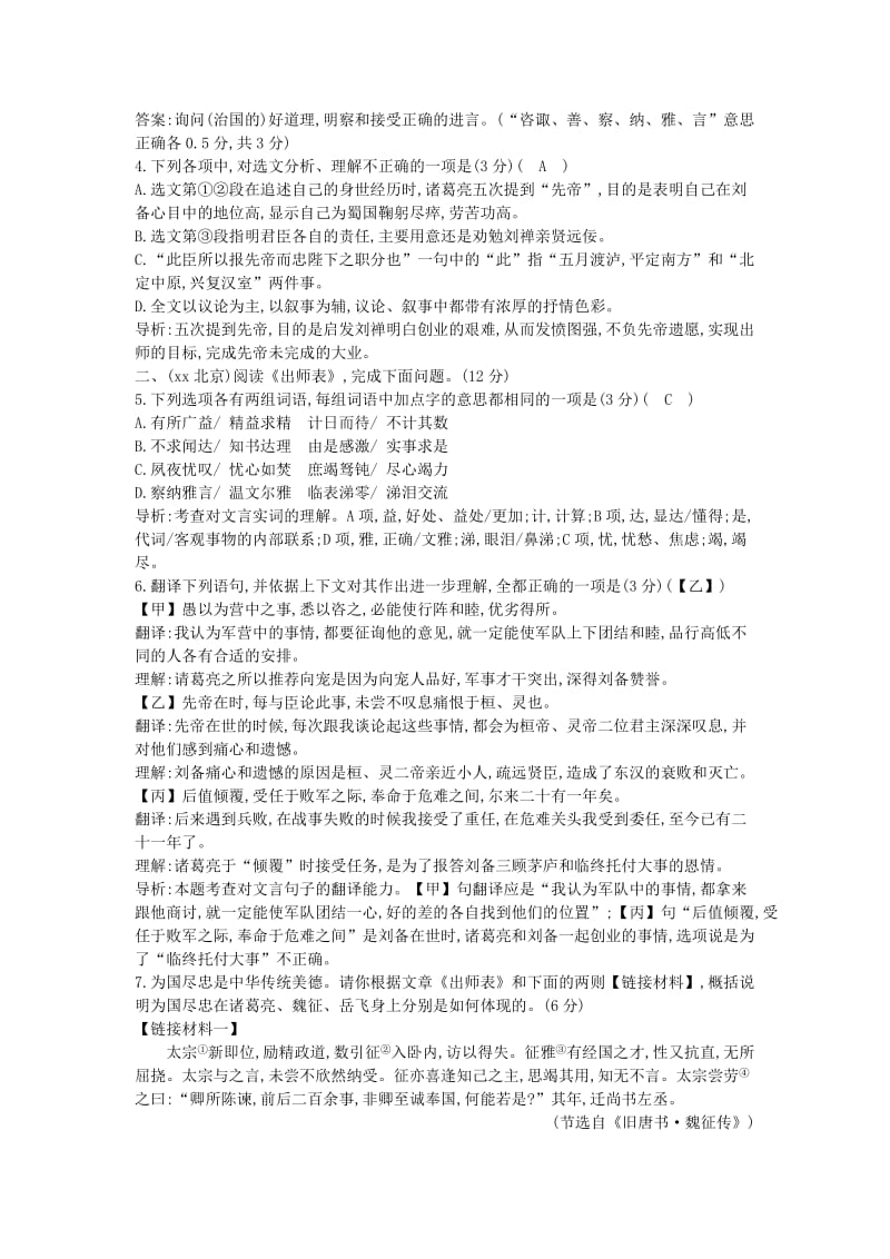 2019年中考语文总复习 第一部分 教材基础自测 九下 古诗文 出师表练习 新人教版.doc_第2页