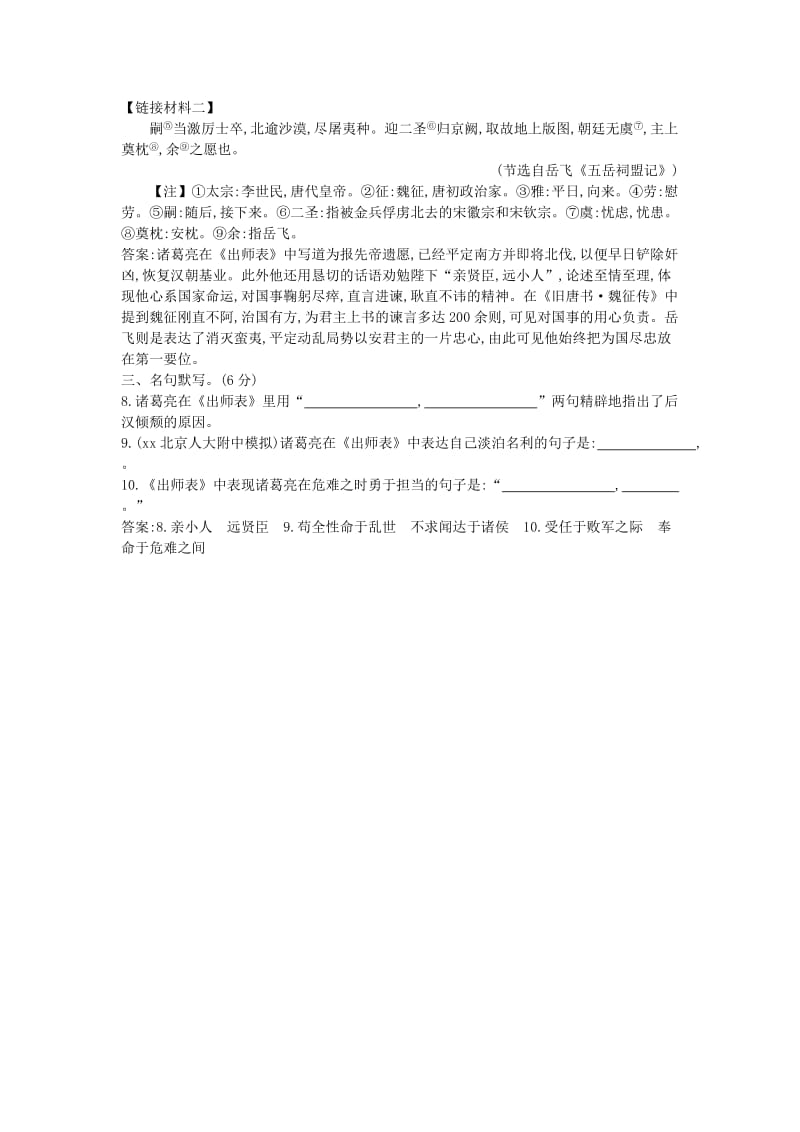 2019年中考语文总复习 第一部分 教材基础自测 九下 古诗文 出师表练习 新人教版.doc_第3页