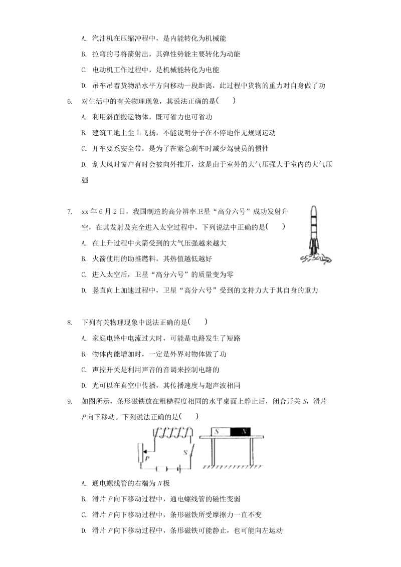 湖北省孝感市中考理综（物理部分）真题试题（含解析）.doc_第2页