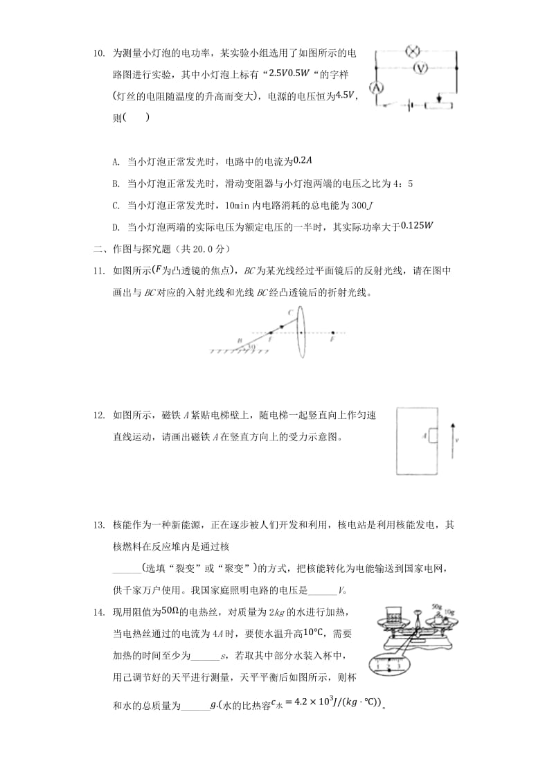 湖北省孝感市中考理综（物理部分）真题试题（含解析）.doc_第3页