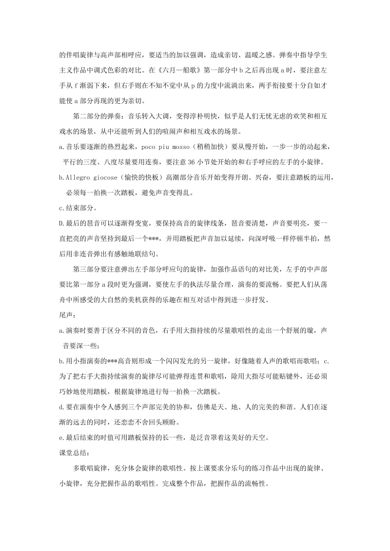 八年级音乐下册 第6单元 欣赏《六月-船歌》教案3 新人教版.doc_第2页