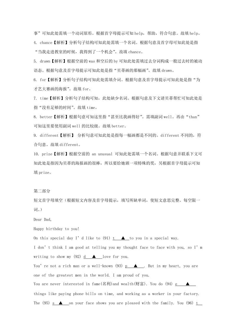 2019中考英语 短文首字母（综合）填空（1） 人教新目标版.doc_第2页