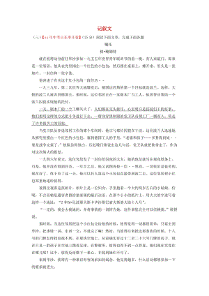 中考語文試題分類匯編 記敘文.doc