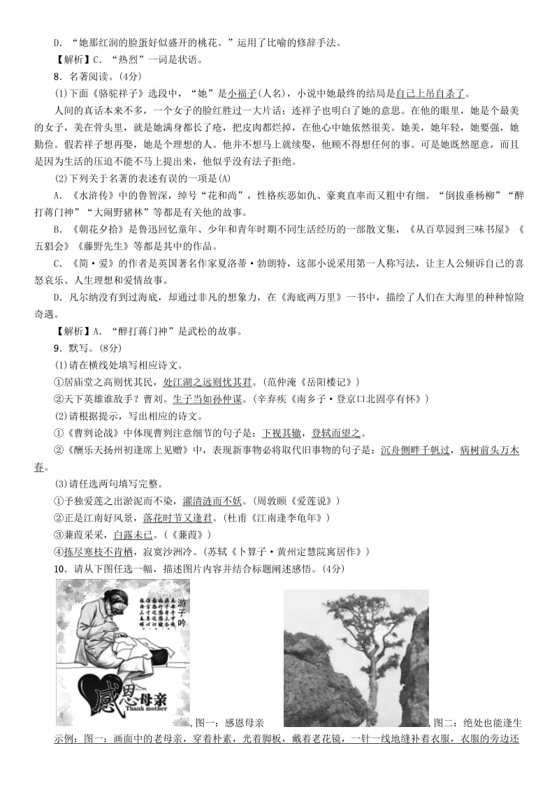 贵州省贵阳市2019年初中语文毕业生学业(升学)考试模拟试题卷(3).doc_第2页