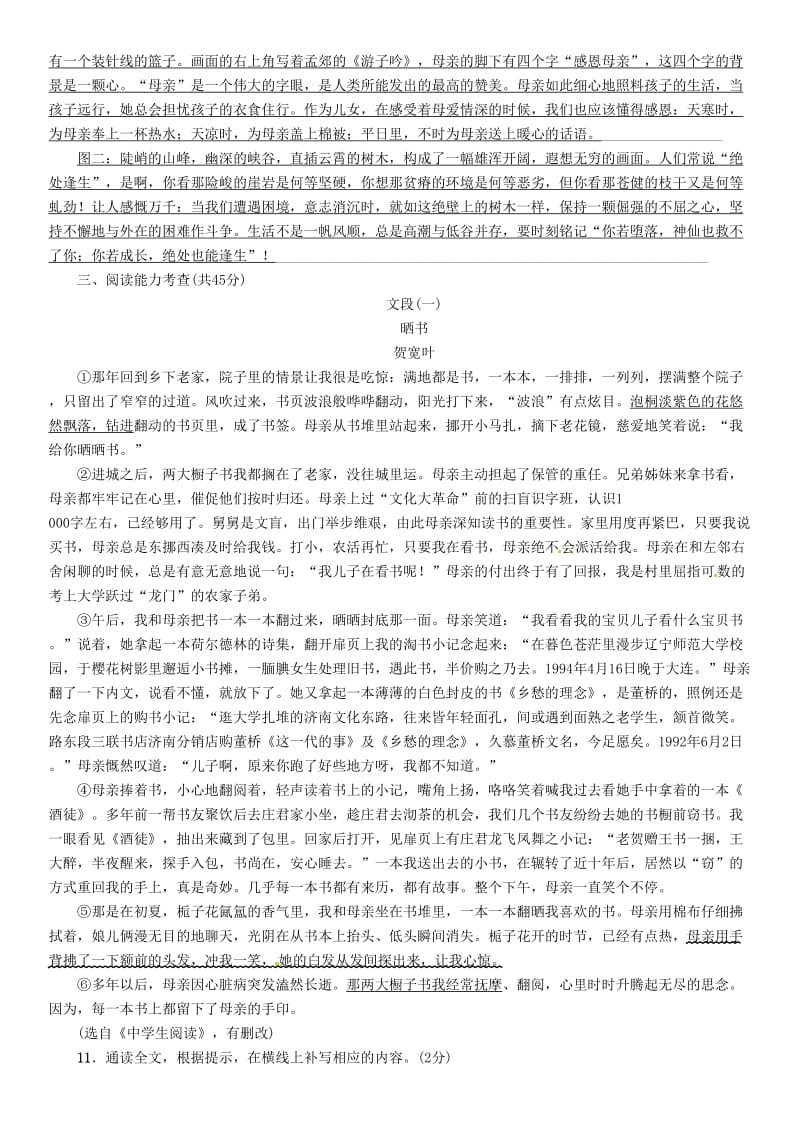 贵州省贵阳市2019年初中语文毕业生学业(升学)考试模拟试题卷(3).doc_第3页