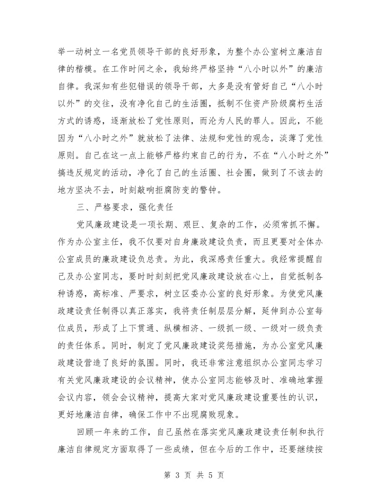 区委主任述廉报告.doc_第3页