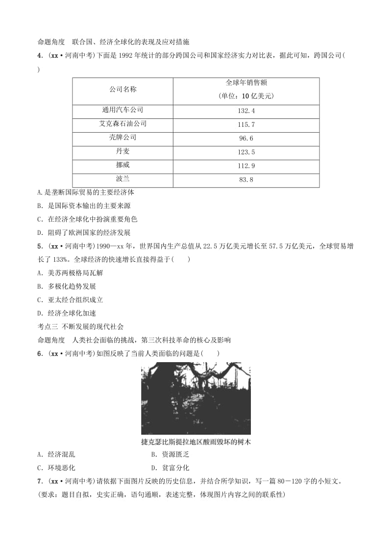 河南省2019年中考历史一轮复习 世界近代史 主题二十 冷战、美苏对峙及冷战结束后的世界真题演练.doc_第2页