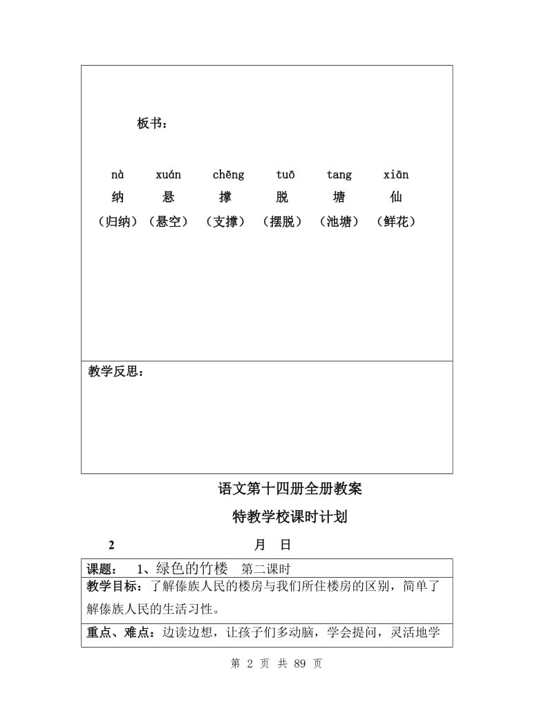 语文第十四册全册教案.doc_第2页