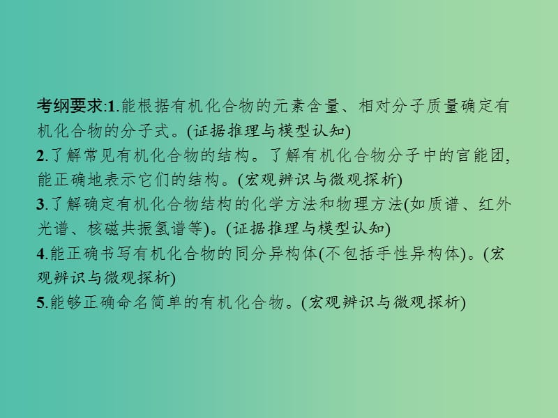 2020版高考化学复习 专题11 有机化学基础 第1讲 认识有机化合物课件 苏教版.ppt_第3页