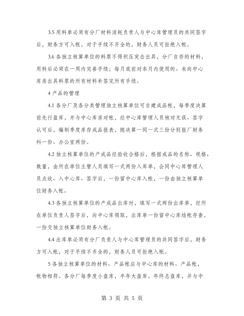 中心库房管理办法.doc_第3页