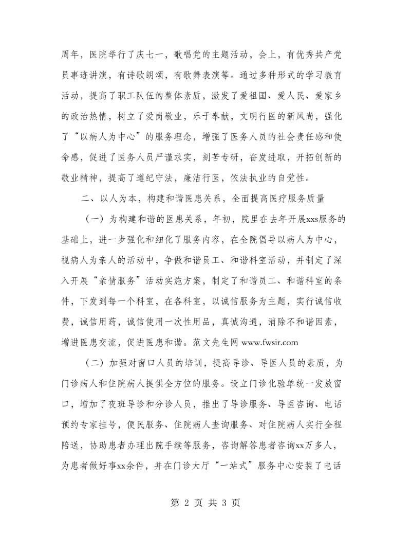 医院纠风办上半年工作总结.doc_第2页