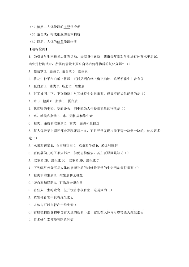 七年级生物下册 4.8.1人类的食物导学案2（新版）北师大版.doc_第2页