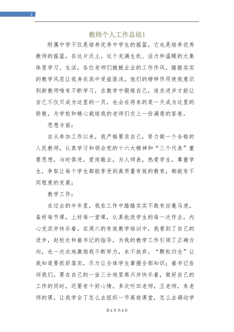 教师个人工作总结1.doc_第2页