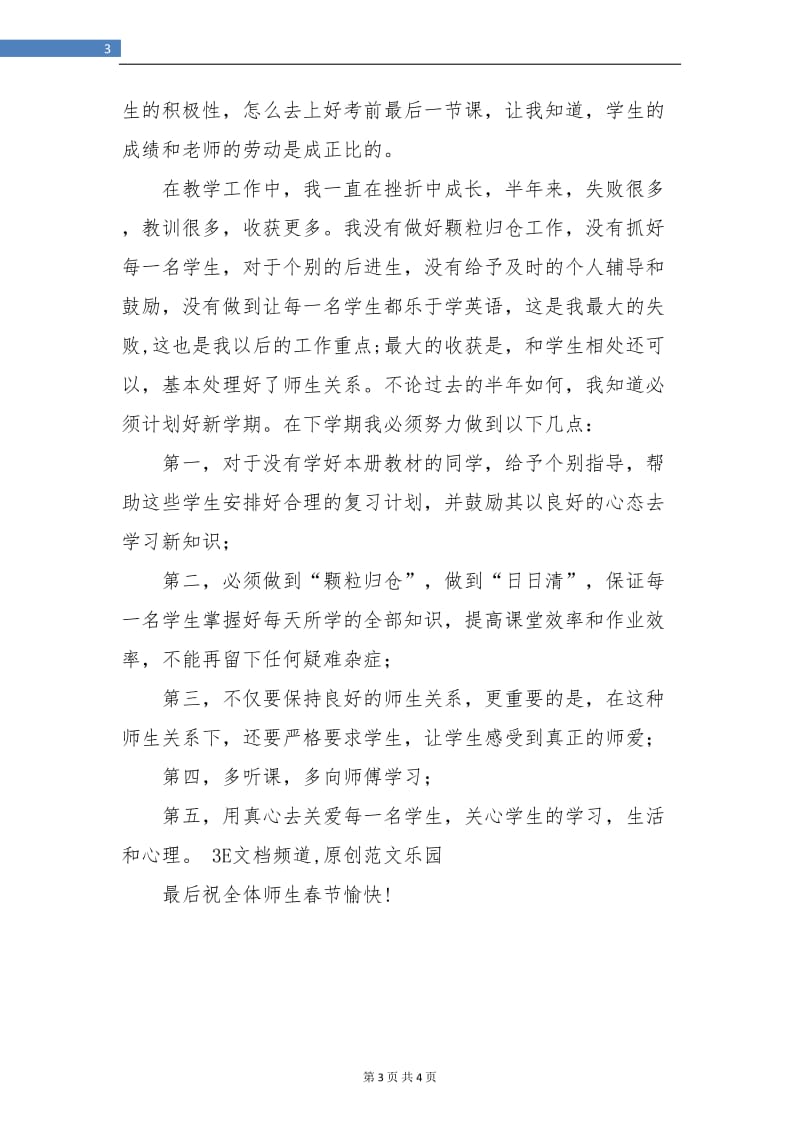 教师个人工作总结1.doc_第3页