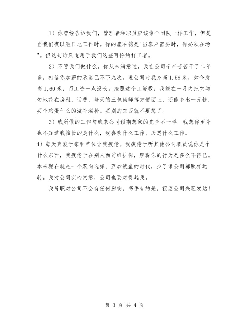 一份高傲的普通员工优秀辞职信.doc_第3页