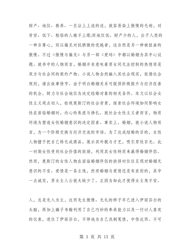 傲慢与偏见读书心得感想.doc_第3页