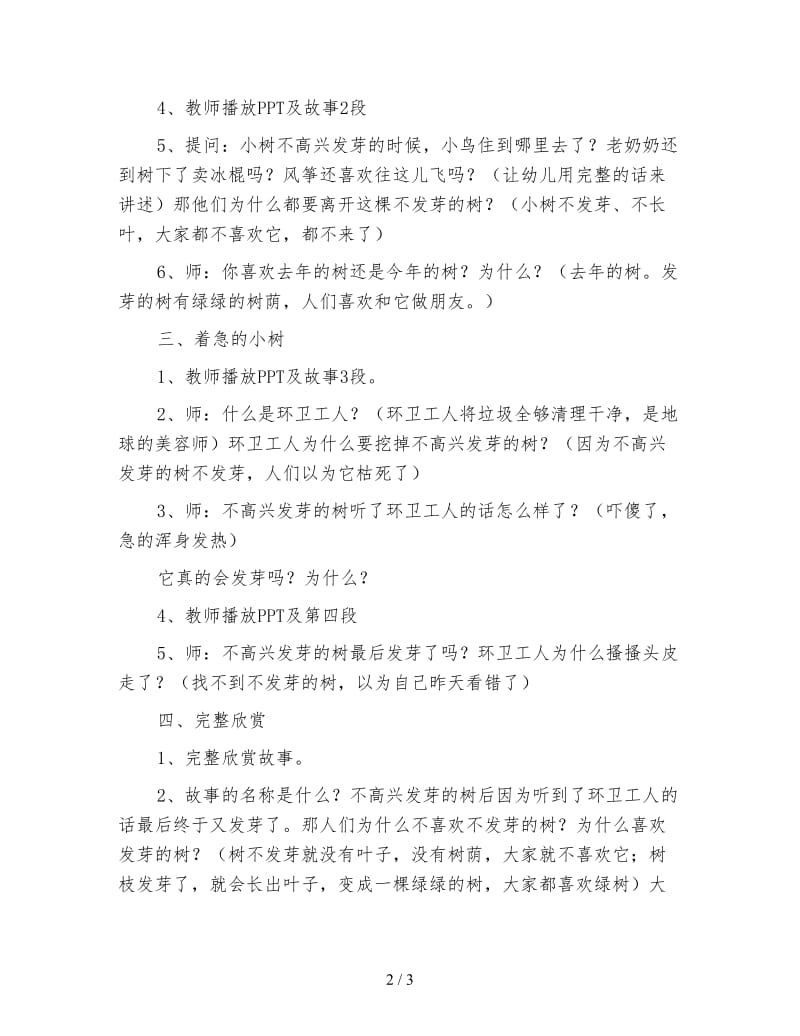 幼儿园托班语言教案 不高兴发芽的树.doc_第2页