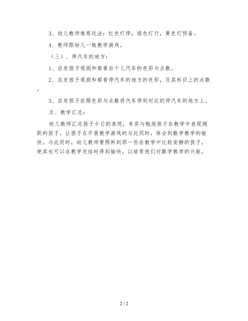 幼儿园托班数学教案：温习2之内的点数.doc_第2页