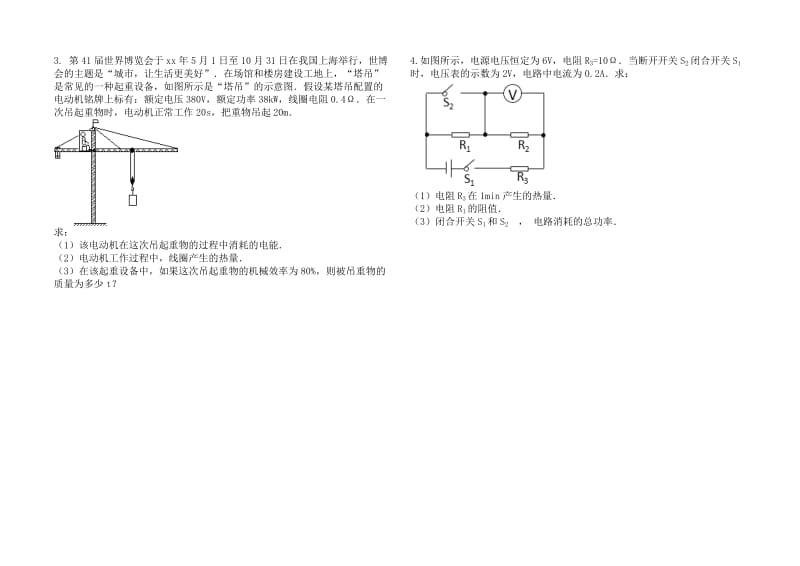 2019中考物理 知识点全突破系列 专题113 焦耳定律的应用（含解析）.doc_第2页