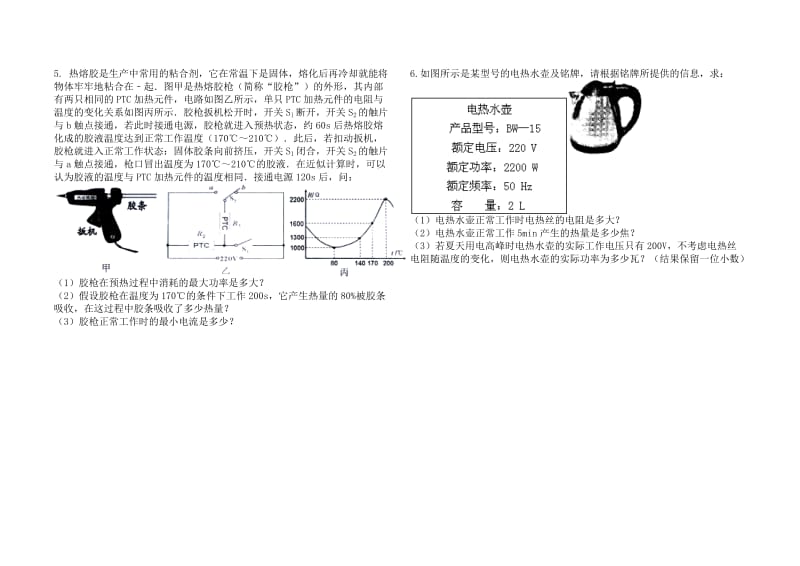 2019中考物理 知识点全突破系列 专题113 焦耳定律的应用（含解析）.doc_第3页