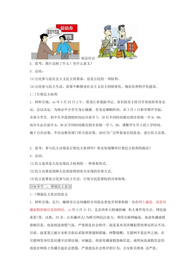 九年级道德与法治上册 第二单元 民主与法治 第三课 追求民主价值 第2框《参与民主生活》教案 新人教版.doc_第2页