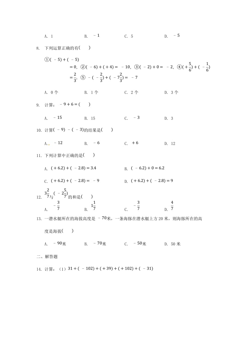 2019版七年级数学上册第一章有理数周周测21.3 新人教版.doc_第2页