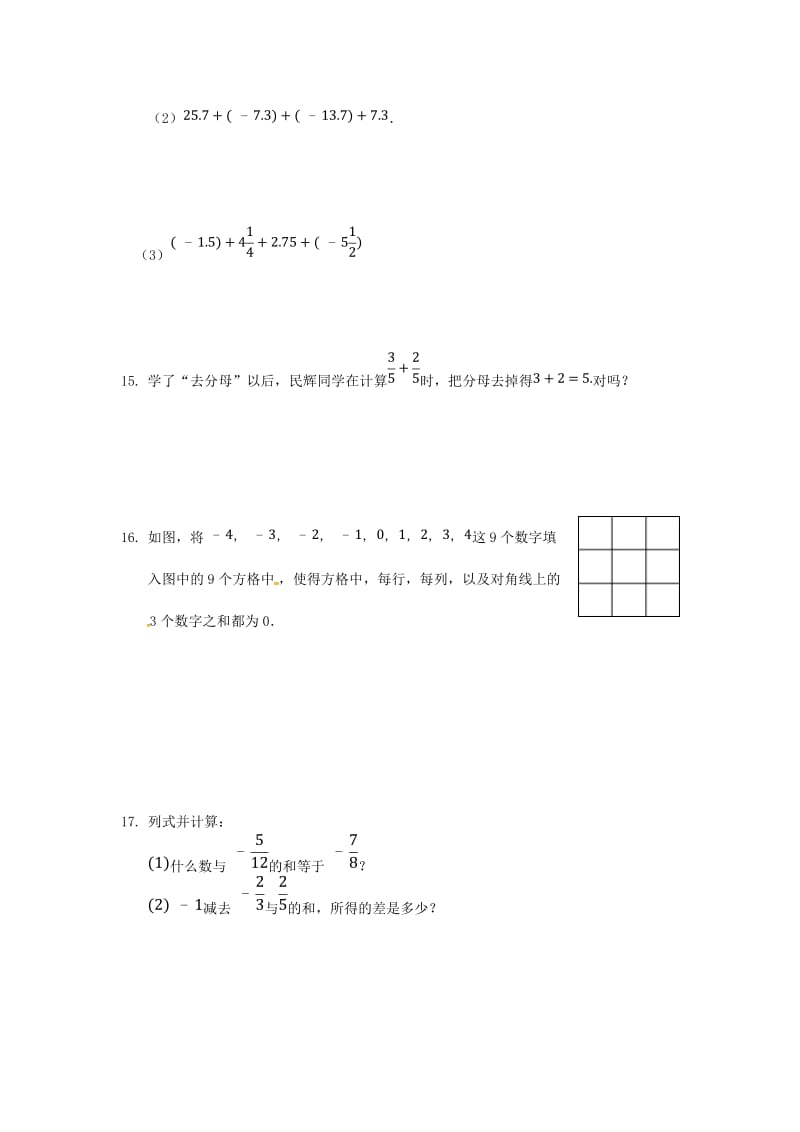 2019版七年级数学上册第一章有理数周周测21.3 新人教版.doc_第3页