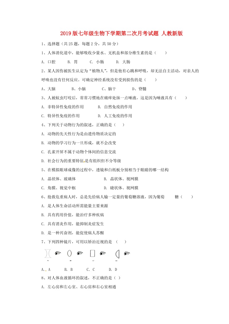 2019版七年级生物下学期第二次月考试题 人教新版.doc_第1页