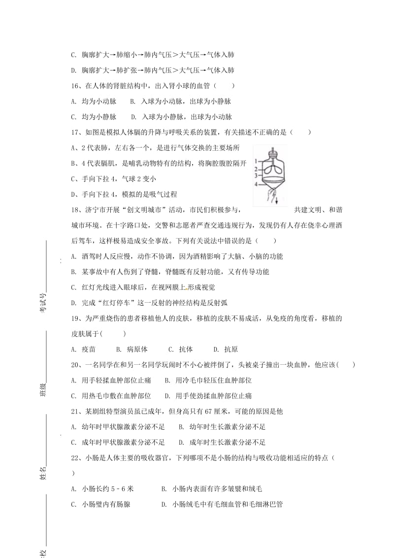 2019版七年级生物下学期第二次月考试题 人教新版.doc_第3页