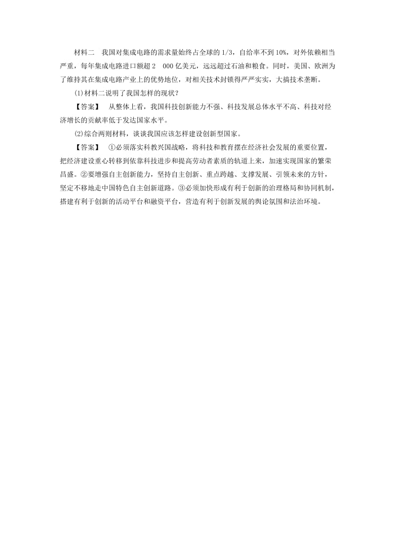 江西省2019中考道德与法治 第一部分 模块三 国情与责任 第6章 考点33 科教兴国与创新复习习题.doc_第2页