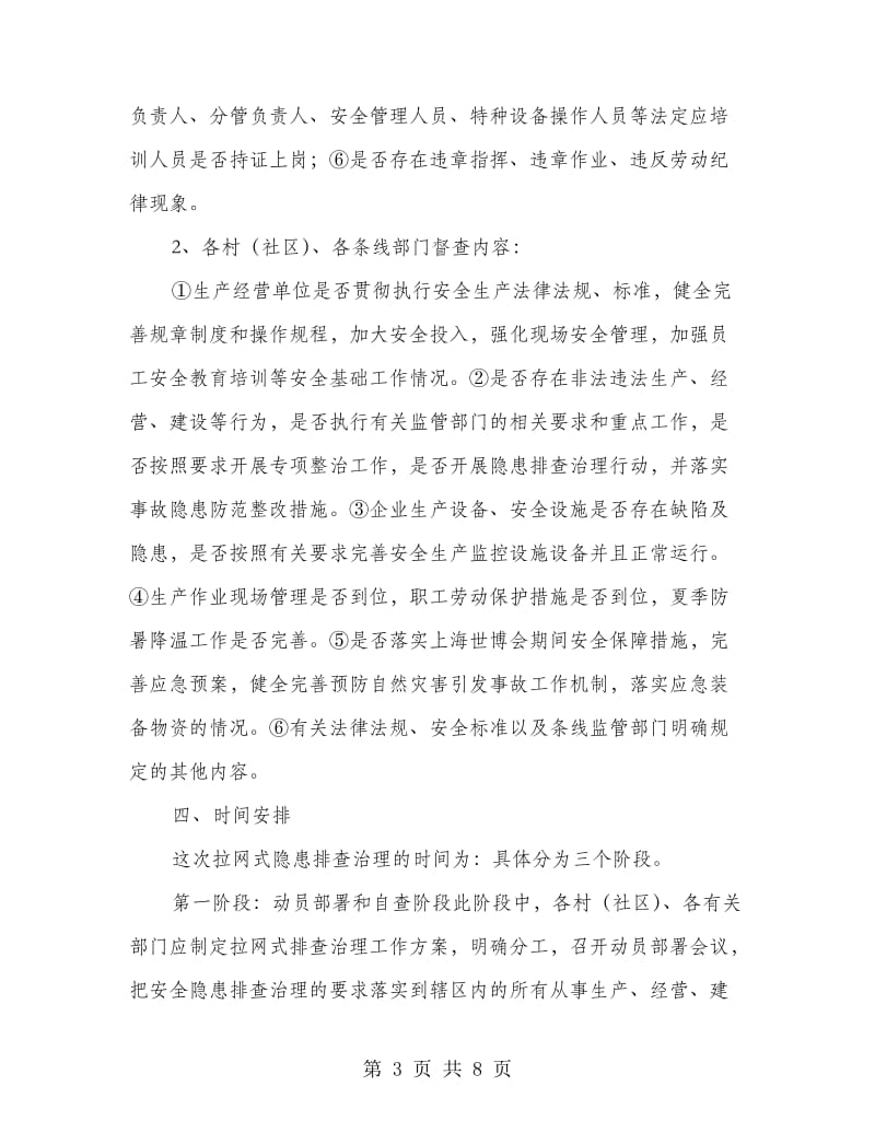 拉网式安全生产隐患排查管治总结.doc_第3页