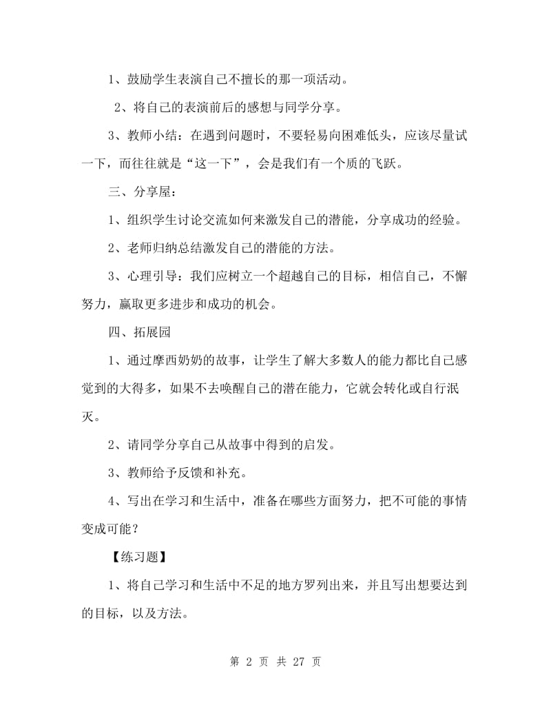 六年级心理健康教育全册教案.doc_第2页