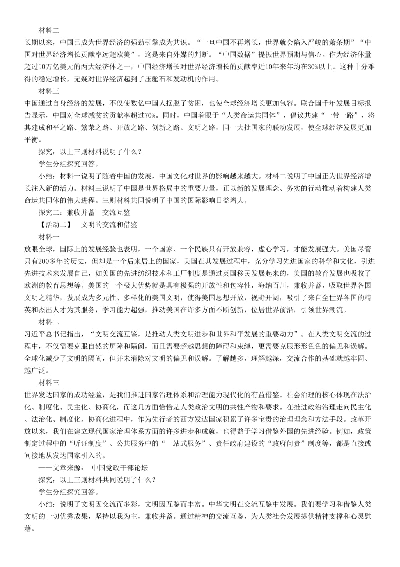 九年级道德与法治下册第二单元世界舞台上的中国第三课与世界紧相连第2框与世界深度互动教案新人教版.doc_第2页