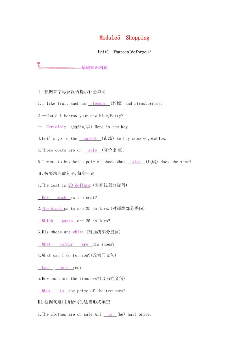 2019春七年级英语下册 Module 5 Shopping Unit 1 What can I do for you课时作业 （新版）外研版.doc_第1页