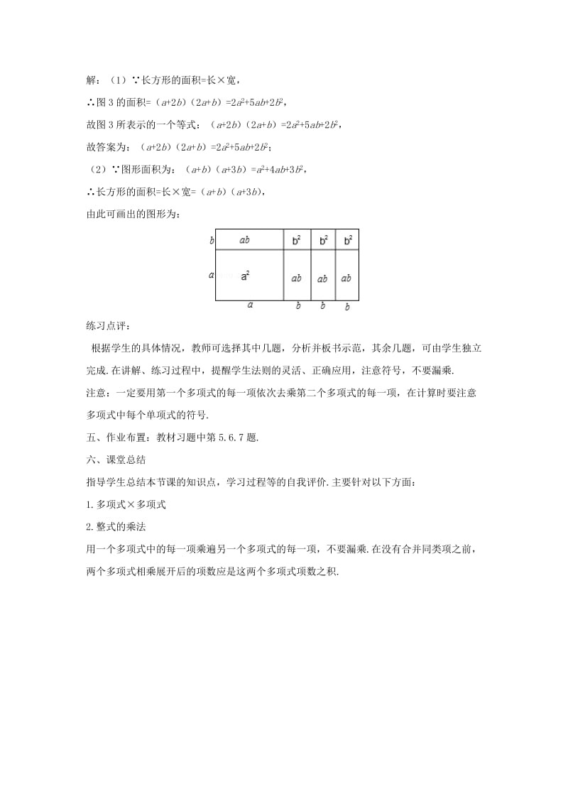 八年级数学上册 第十二章 整式的乘除 12.2.3 多项式与多项式相乘教案 （新版）华东师大版.doc_第3页