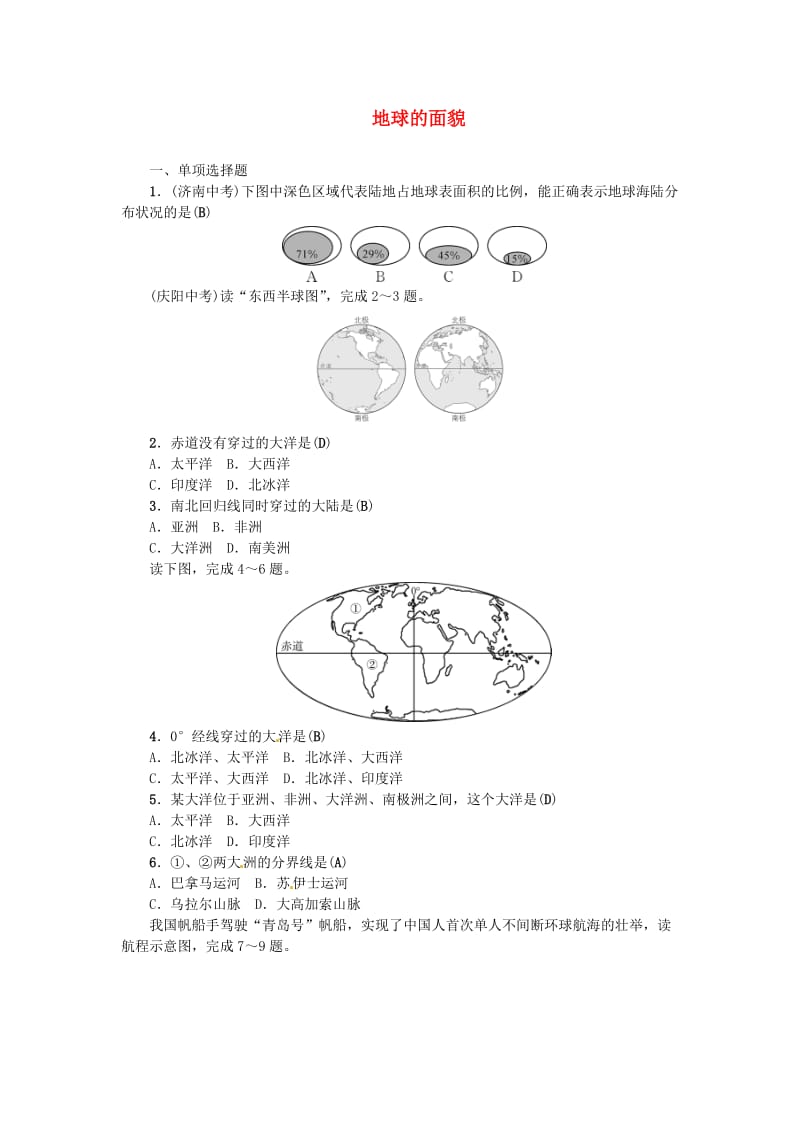 2019年中考地理 七年级部分 第2章 地球的面貌复习练习2 湘教版.doc_第1页